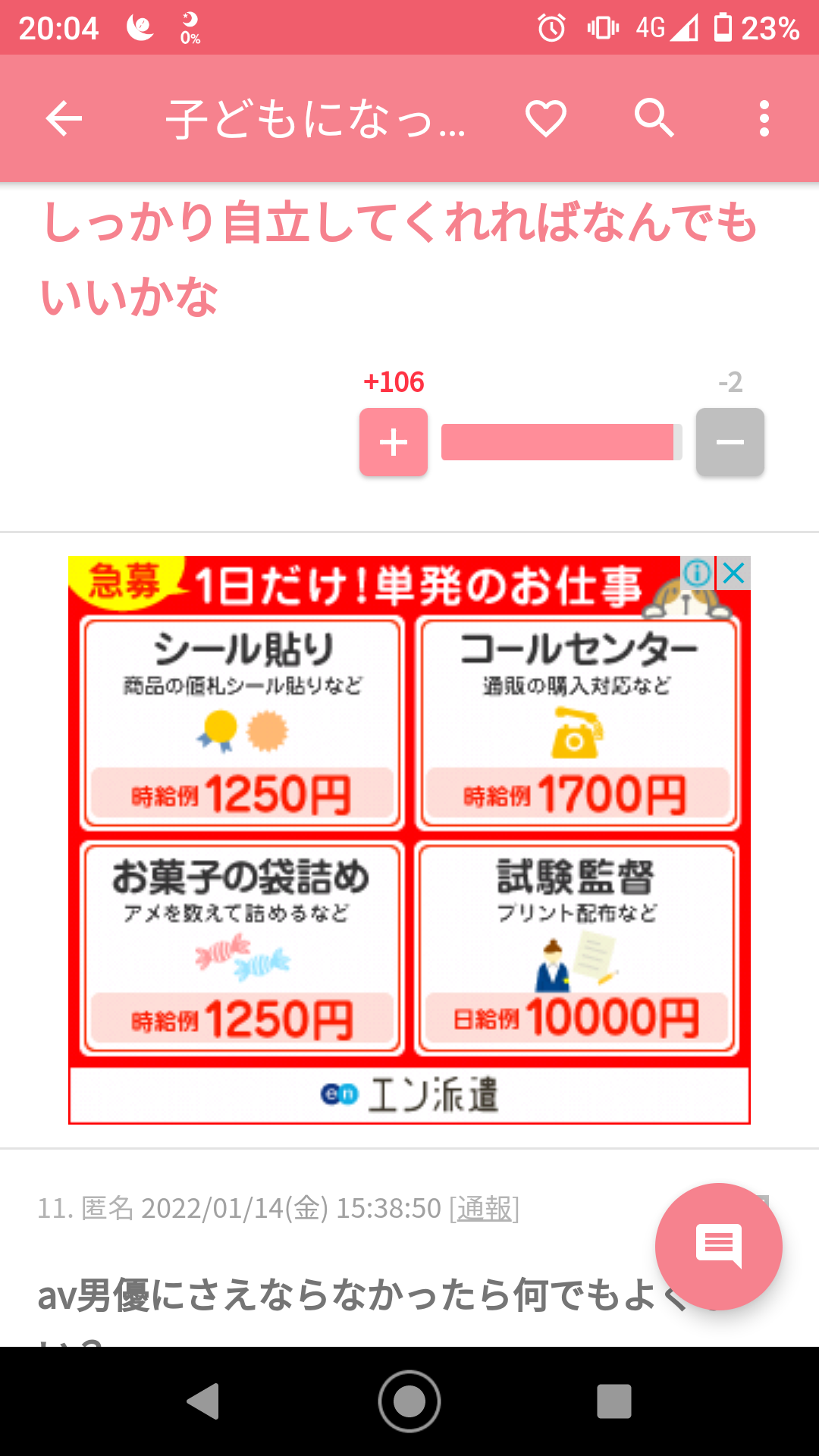 子どもになってほしい職業、3位「公務員」、2位「SE・ゲームクリエイター」、1位は？