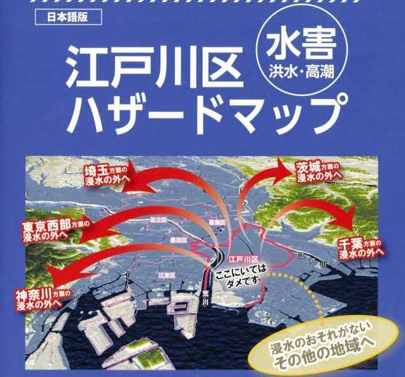ハザードマップどこまで意識した?