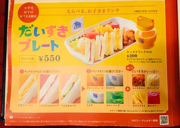 おすすめお子様ランチ
