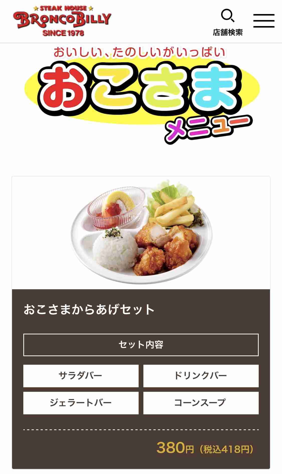 おすすめお子様ランチ
