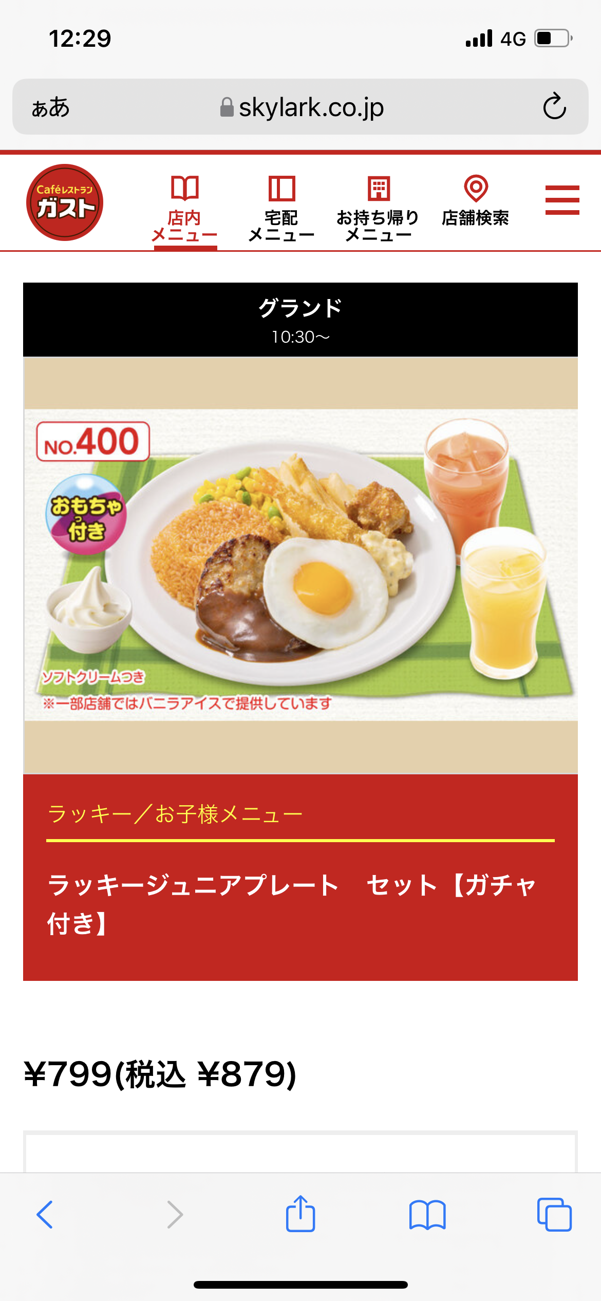 おすすめお子様ランチ