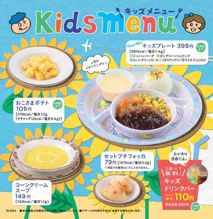 おすすめお子様ランチ