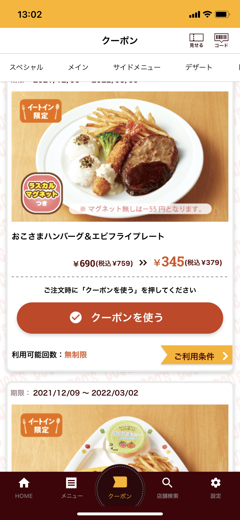 おすすめお子様ランチ