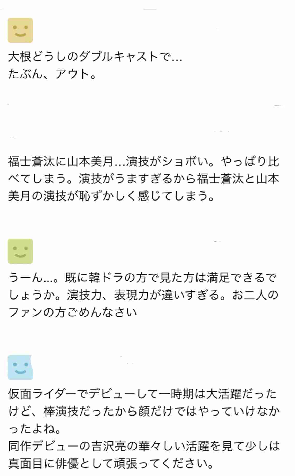 福士蒼汰&山本美月、宇宙人と女優の恋演じる「新しい魅力のある作品に」