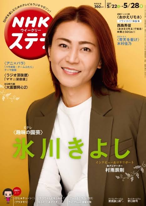 氷川きよし、20歳の頃の写真公開　成人式の日はバイト「パシャ」