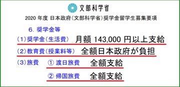 国費留学生87人の入国容認へ  政府、水際強化措置の例外で
