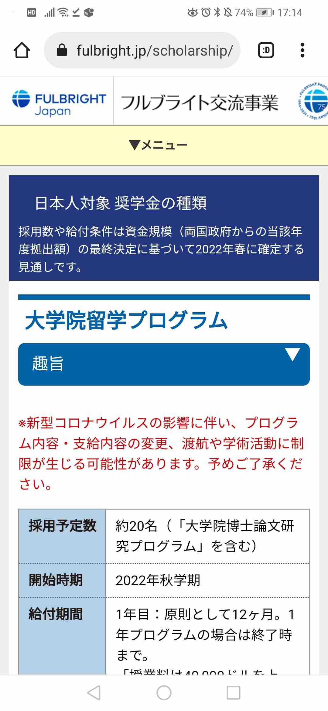 国費留学生87人の入国容認へ  政府、水際強化措置の例外で