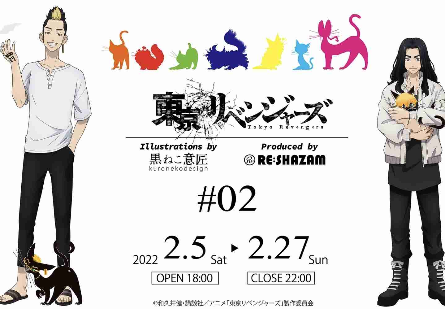 「東京卍リベンジャーズ」好きな方！part7