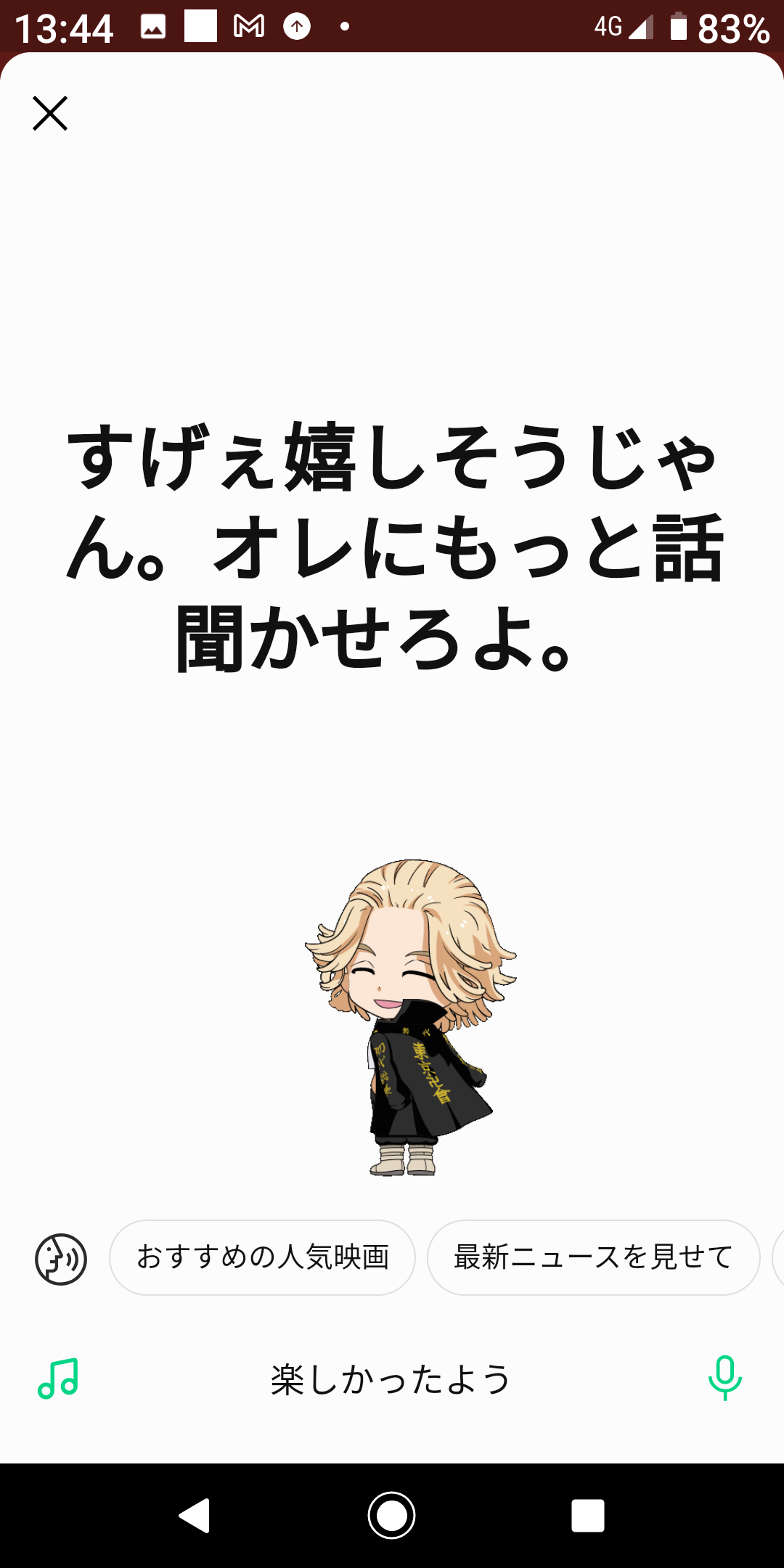 「東京卍リベンジャーズ」好きな方！part7