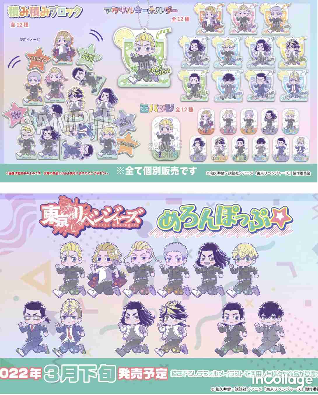 「東京卍リベンジャーズ」好きな方！part7