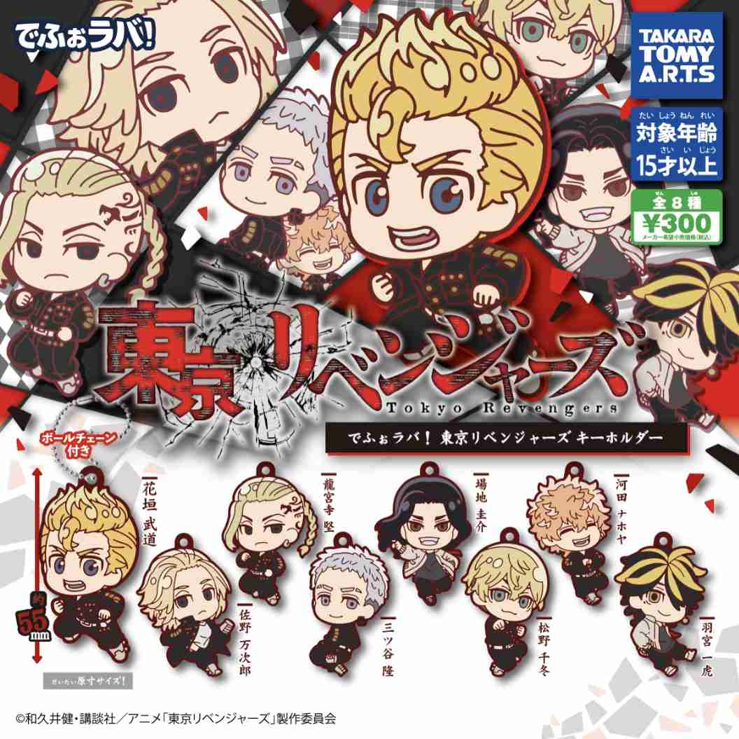 「東京卍リベンジャーズ」好きな方！part7