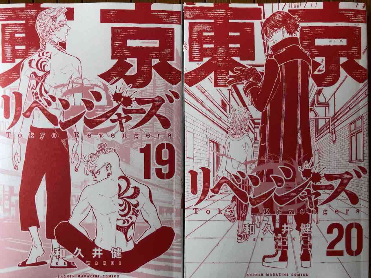 「東京卍リベンジャーズ」好きな方！part7