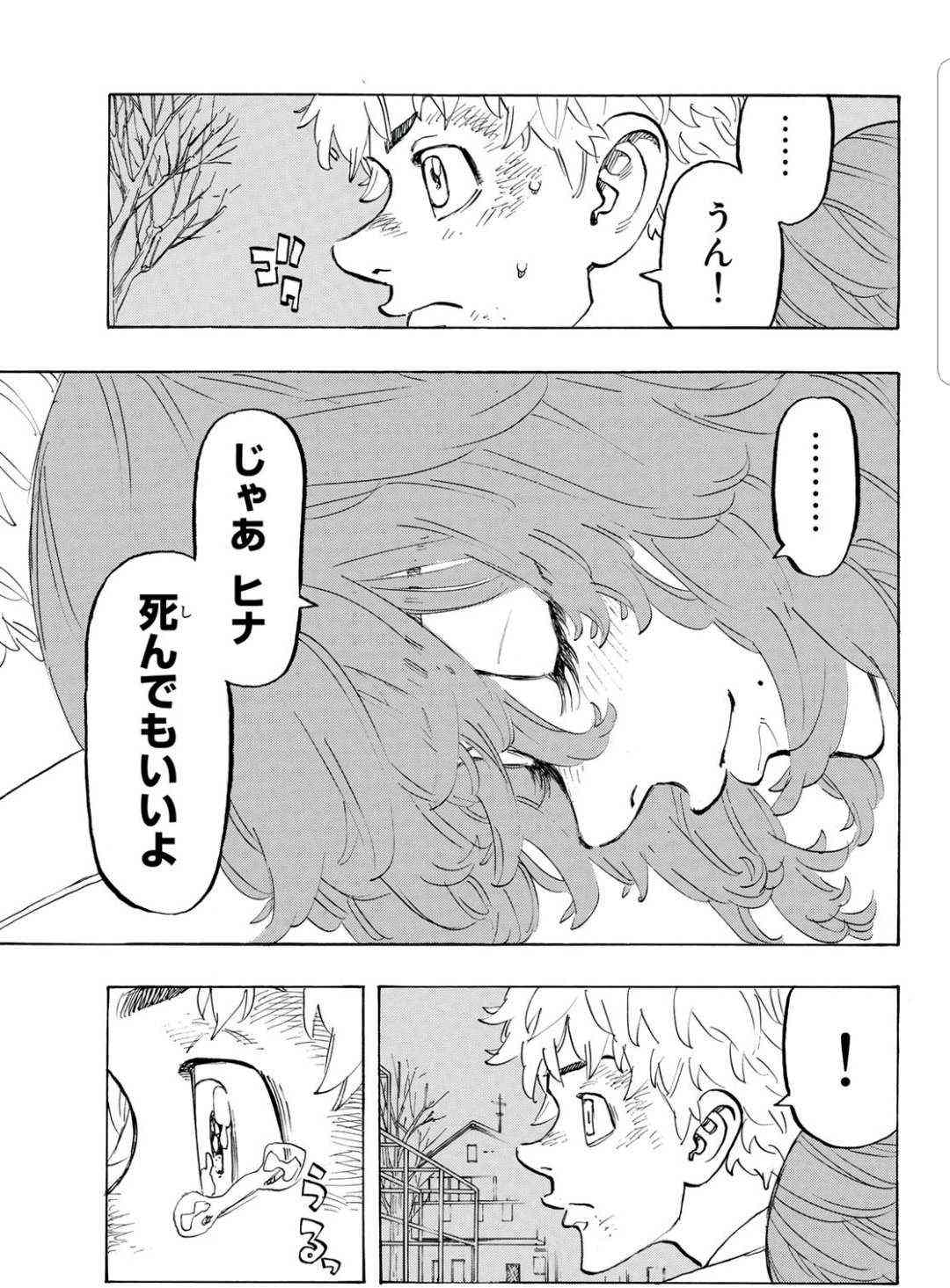 「東京卍リベンジャーズ」好きな方！part7