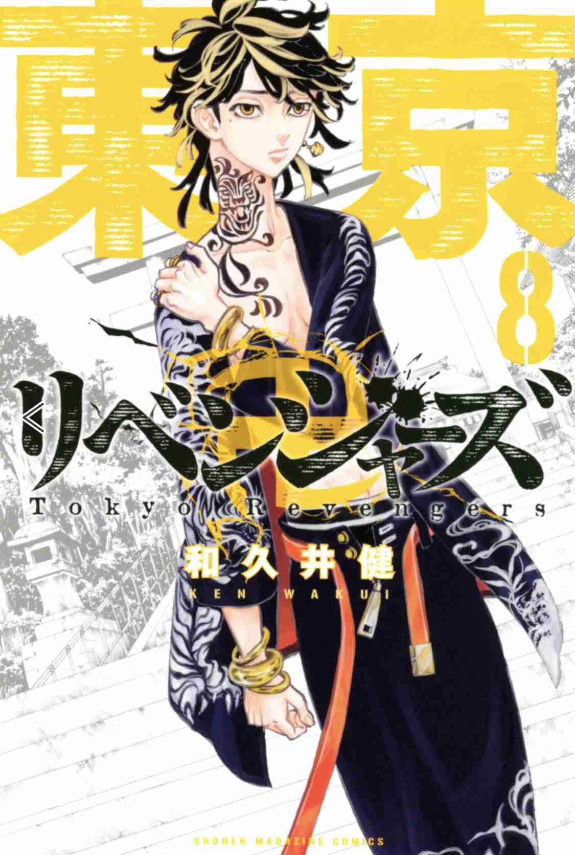 「東京卍リベンジャーズ」好きな方！part7