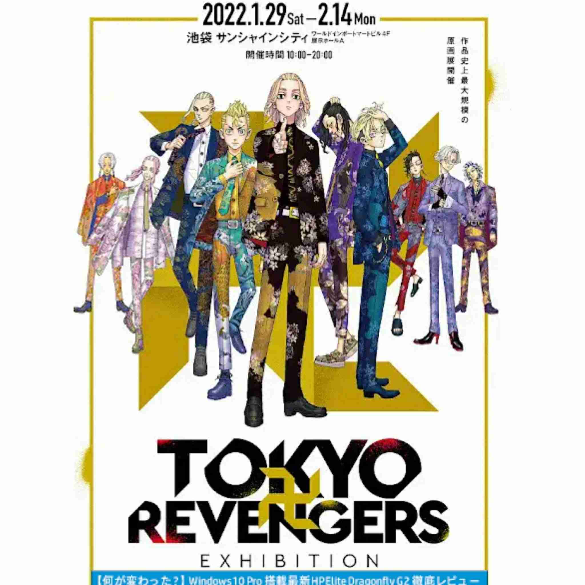 「東京卍リベンジャーズ」好きな方！part7