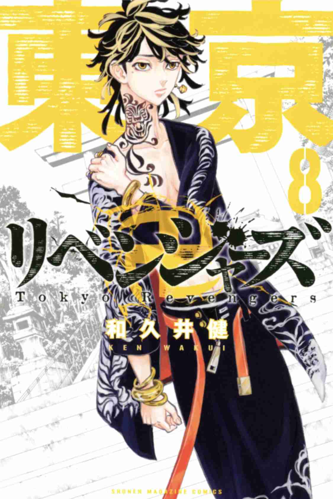 「東京卍リベンジャーズ」好きな方！part7