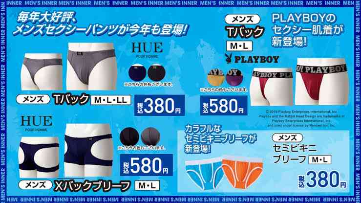 【深夜トピ】ダサい下着選手権!!