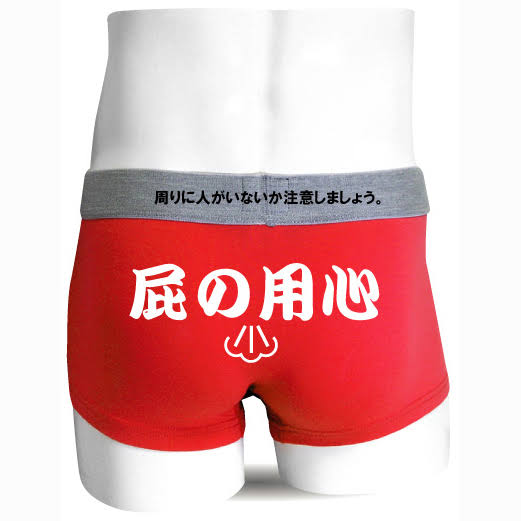 【深夜トピ】ダサい下着選手権!!