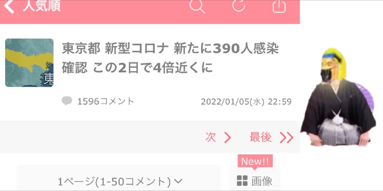 東京の新型コロナ感染者100人超の見通し　約3か月ぶり