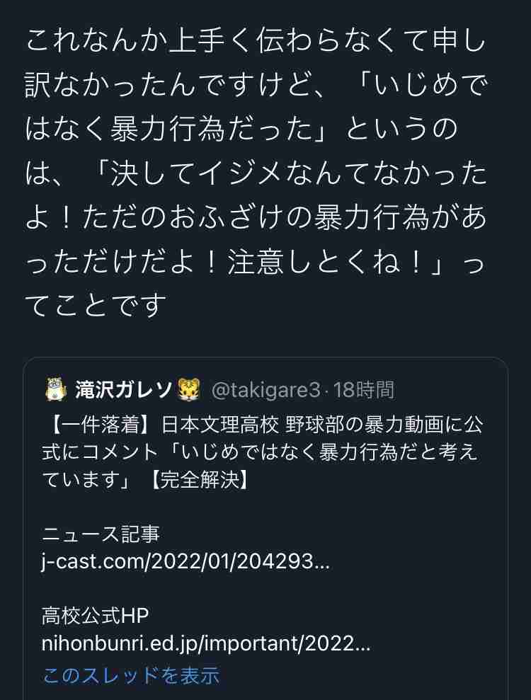 日本文理高校の野球部内で暴力行為 SNS上に動画が拡散し発覚