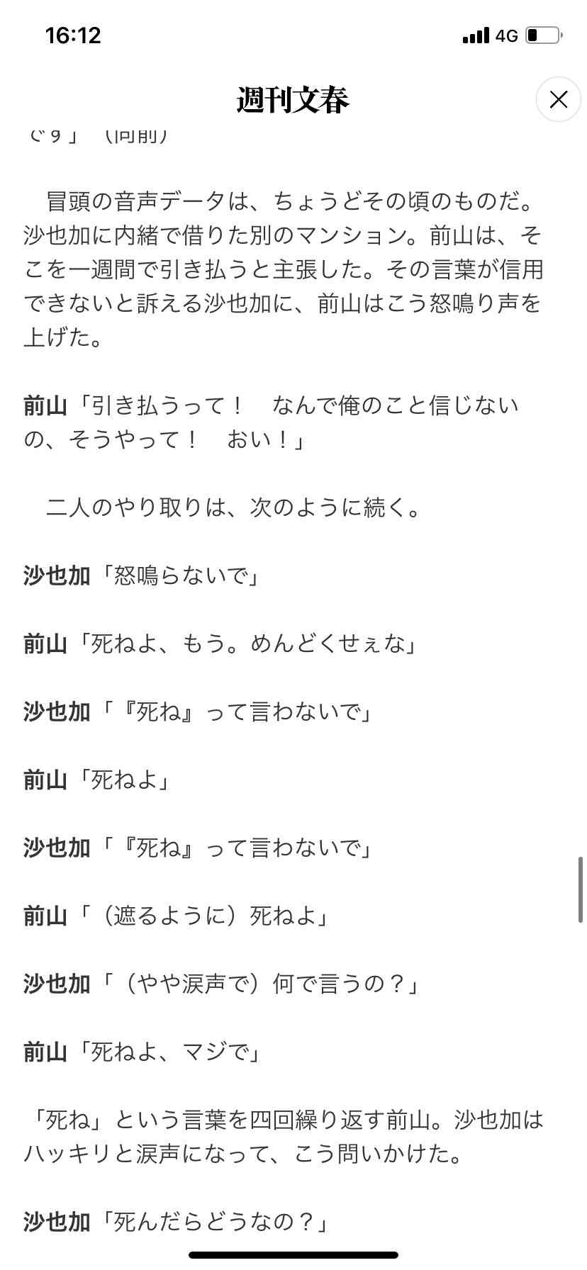 神田沙也加さんとの交際を公表していた前山剛久が舞台降板、活動休止を発表