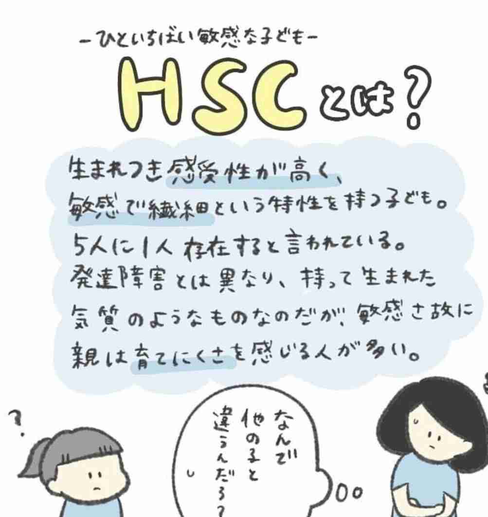 HSPで子育てしてる人