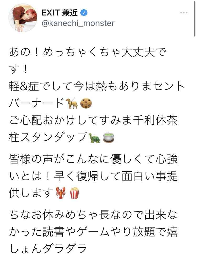 EXIT・兼近大樹が新型コロナウイルスに感染