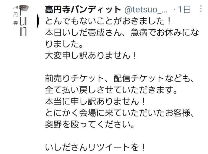 いしだ壱成ドタキャンに疑義　直前まで「軽井沢で元気にツイキャス」情報