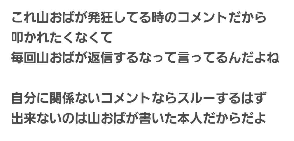 異性に言われたら一番嫌な言葉