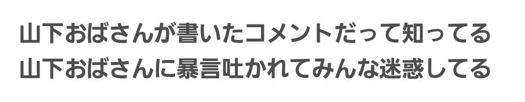 異性に言われたら一番嫌な言葉