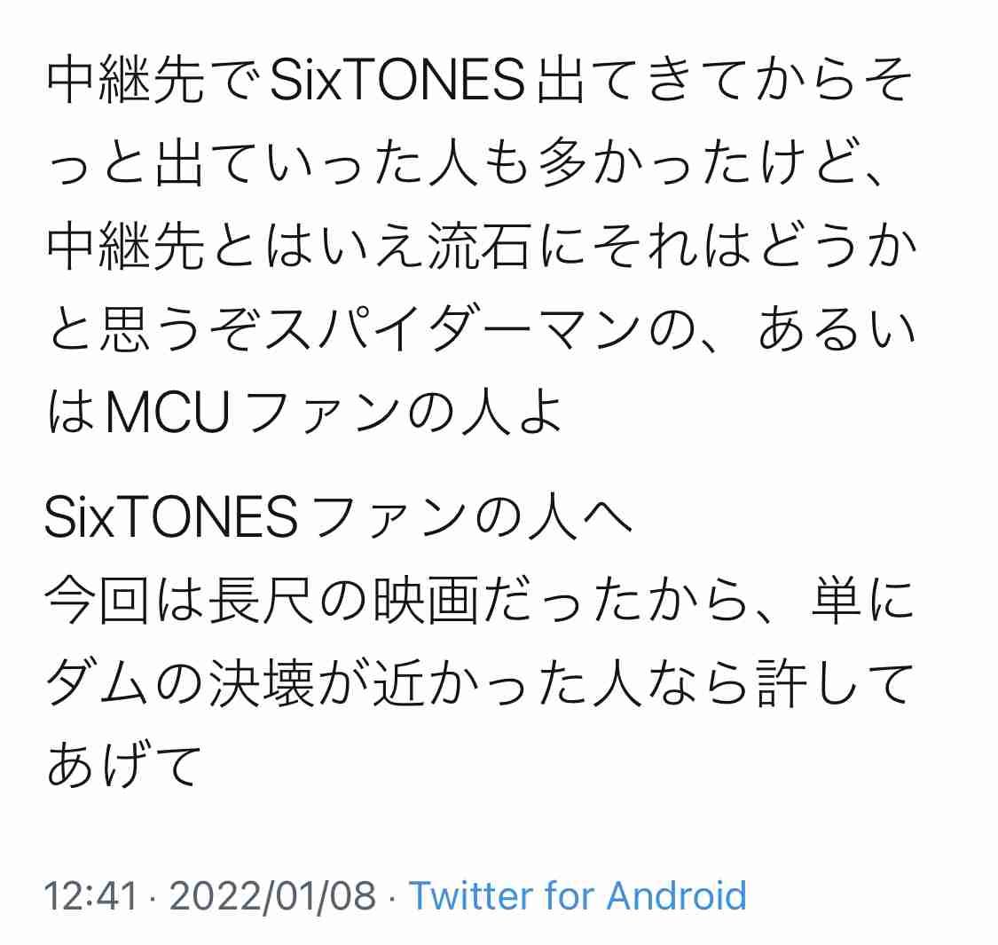 SixTONES「スパイダーマン」舞台挨拶にサプライズ登場 主題歌「Rosy」映画館で初生披露