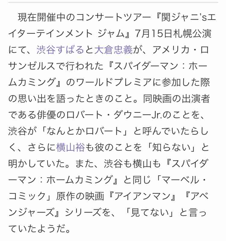 SixTONES「スパイダーマン」舞台挨拶にサプライズ登場 主題歌「Rosy」映画館で初生披露
