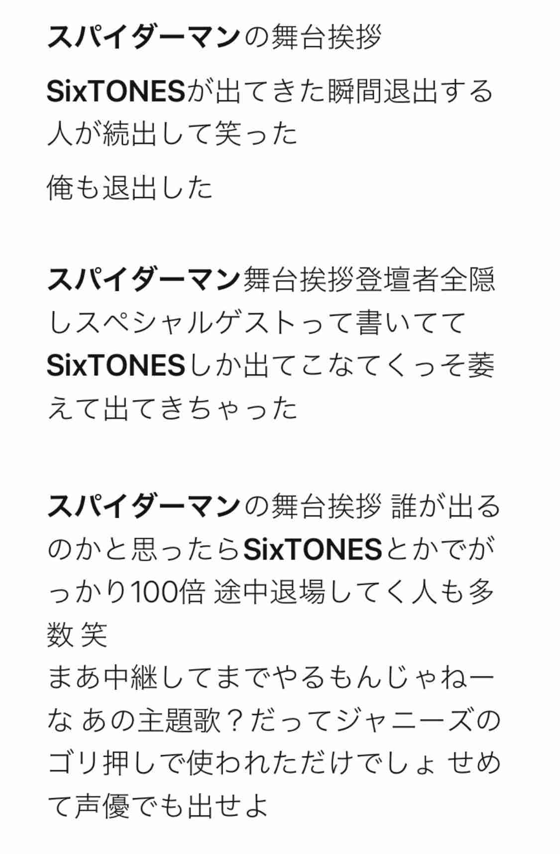 SixTONES「スパイダーマン」舞台挨拶にサプライズ登場 主題歌「Rosy」映画館で初生披露
