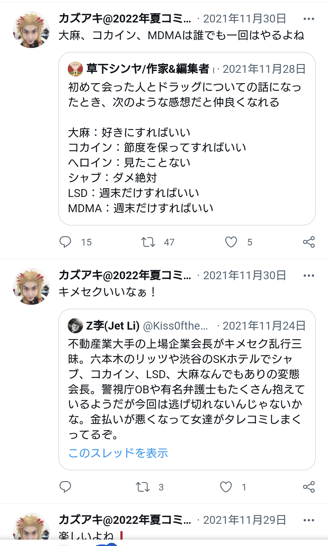 コミケの会場外でラップするノーマスク集団 誰も耳を貸さず