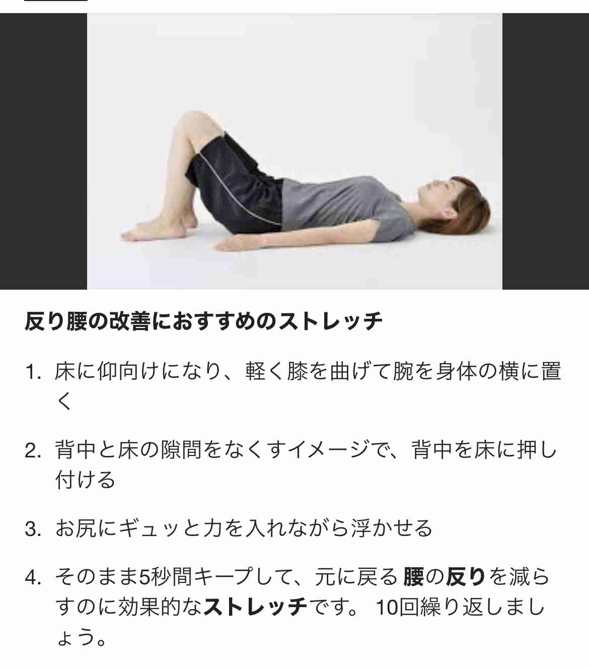 反り腰をどうにかしたい人！