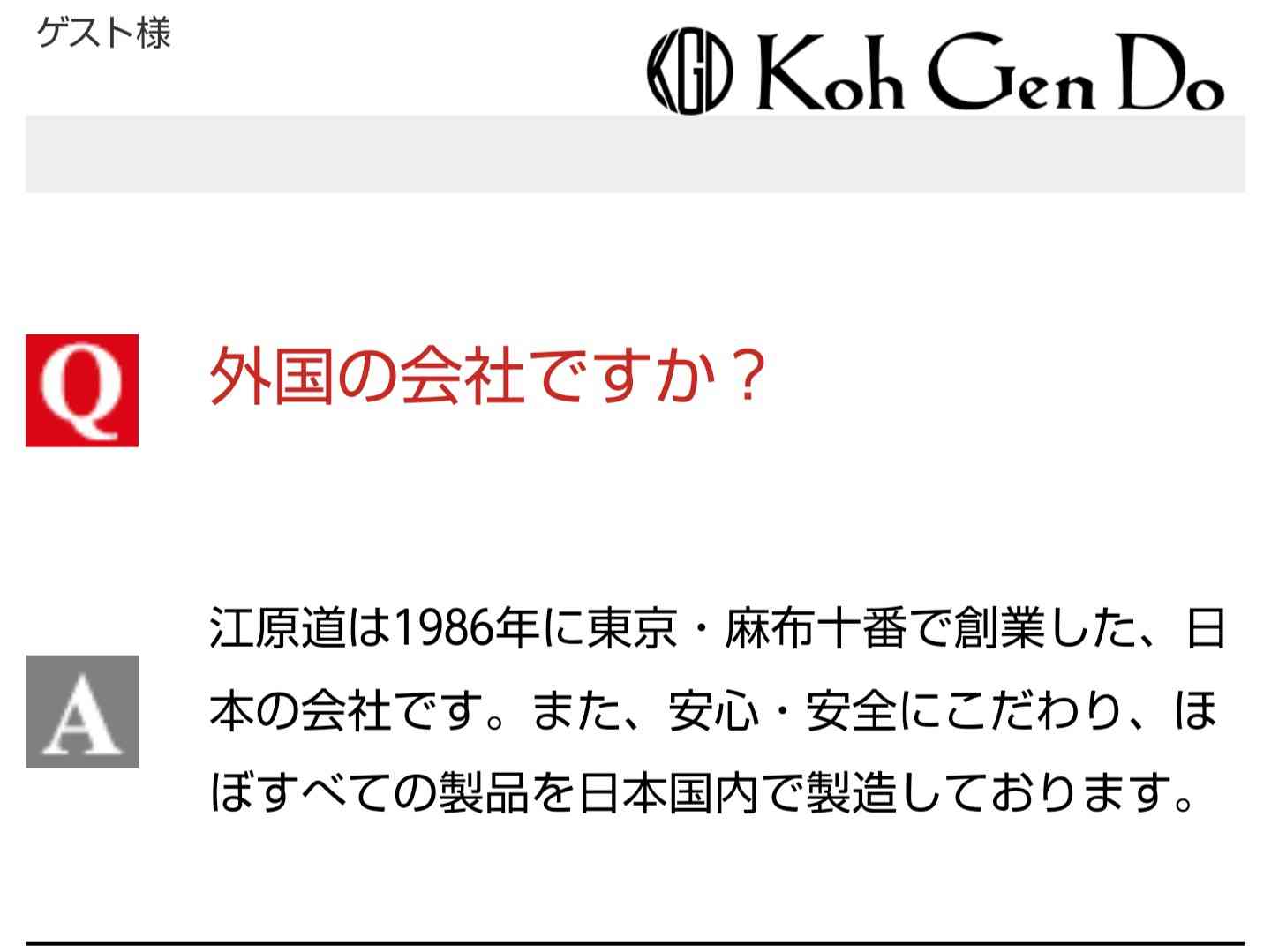 【日本】江原道の化粧品が好きな方