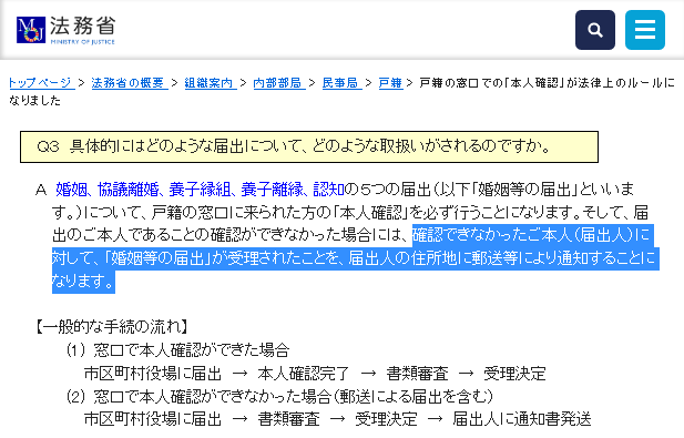「好きだから結婚したかった」婚姻届を偽造し提出 30代男を逮捕