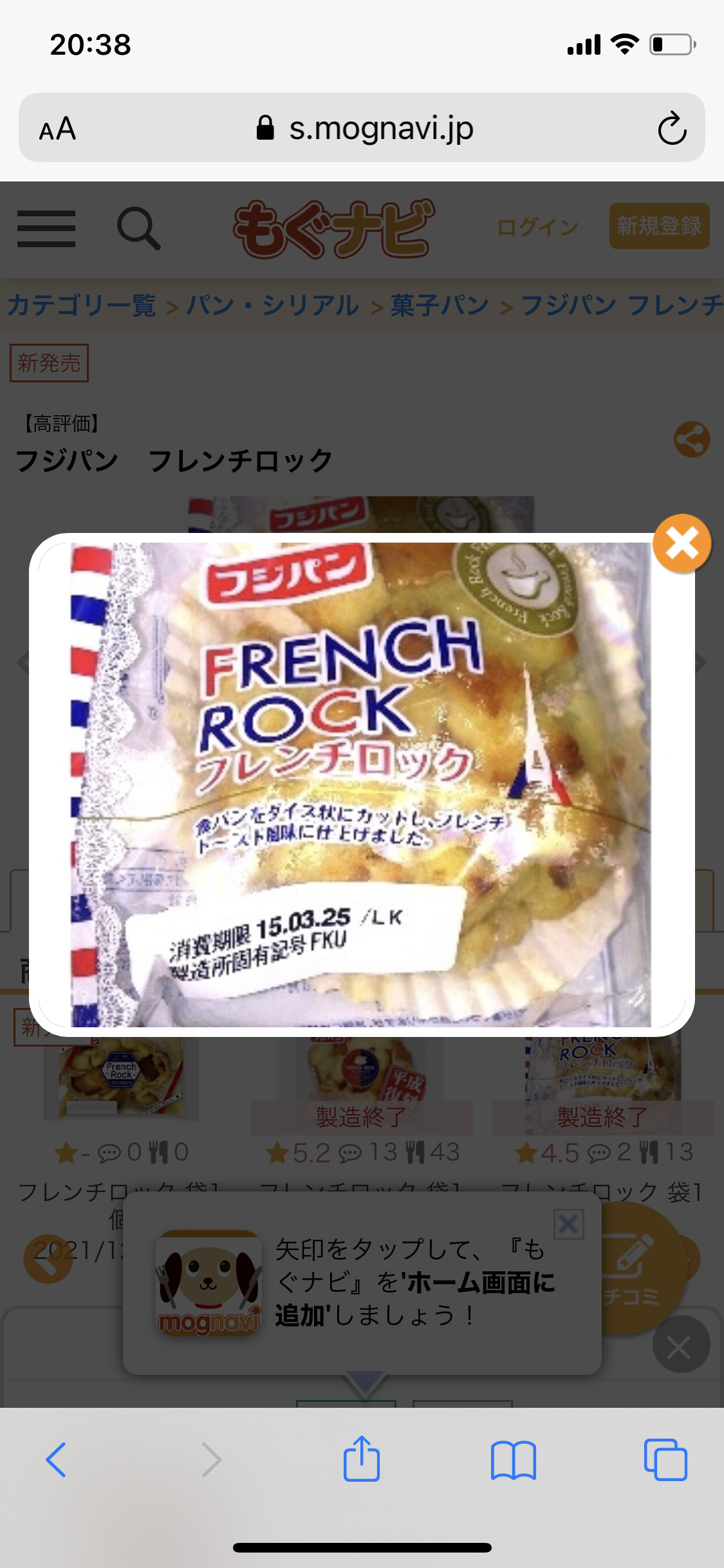 すでに販売終了してるこれを飲食したことあったらプラス