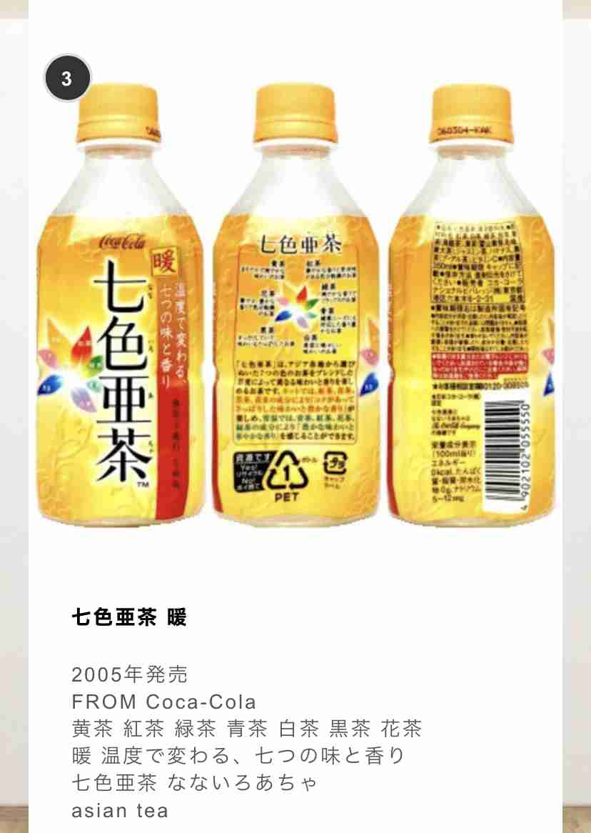 すでに販売終了してるこれを飲食したことあったらプラス