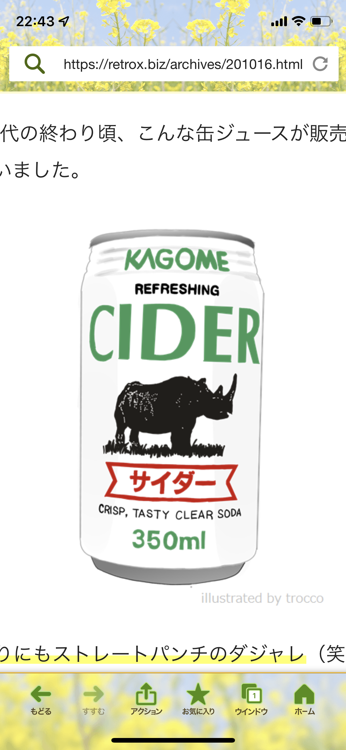 すでに販売終了してるこれを飲食したことあったらプラス