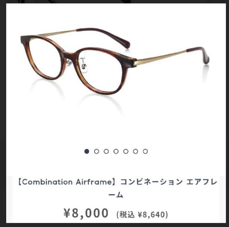 あなたの眼鏡見せてください！