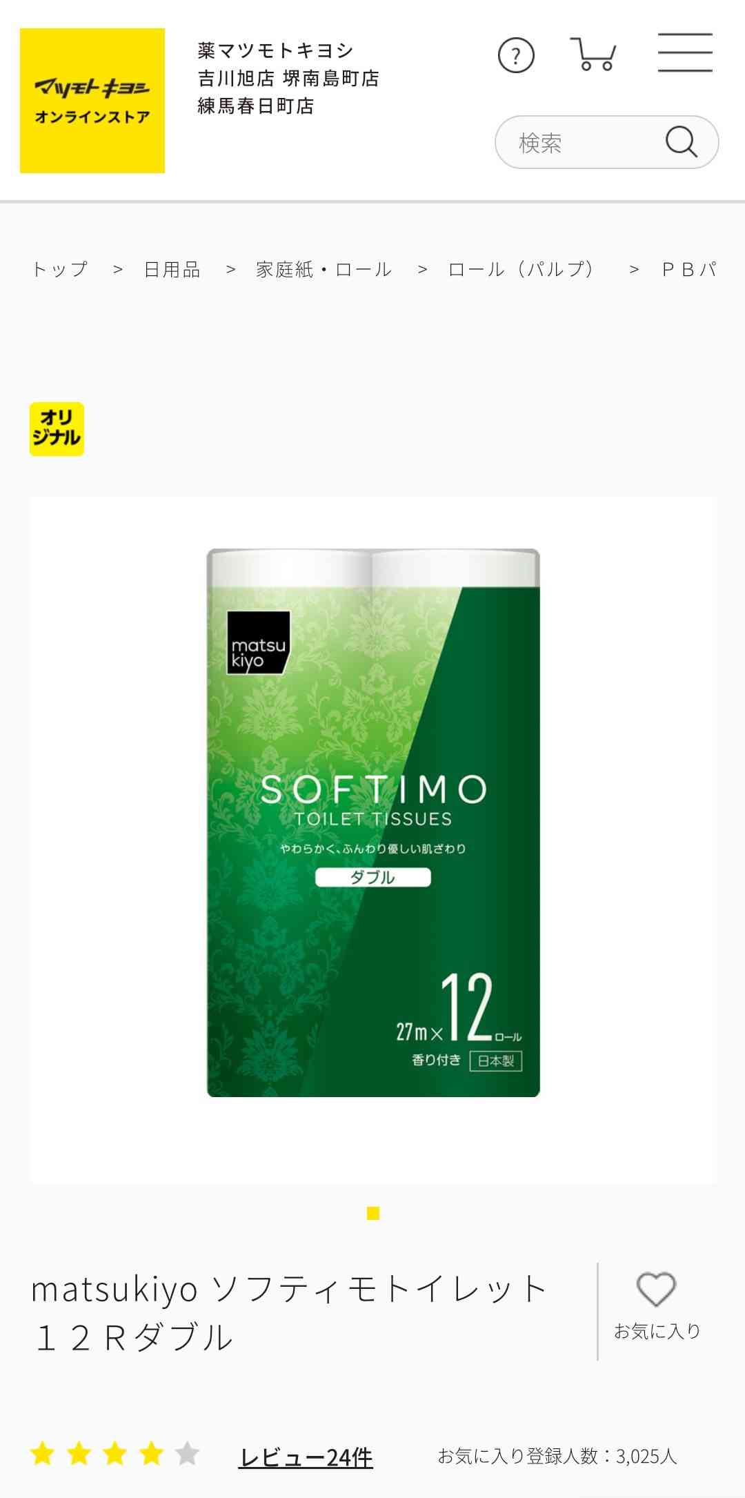 トイレットペーパー【こだわり】【オススメ】