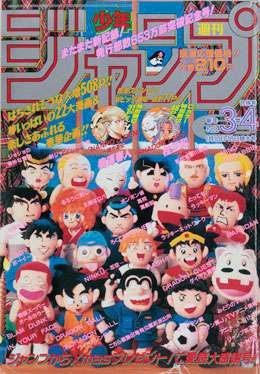 黄金期の少年ジャンプの思い出