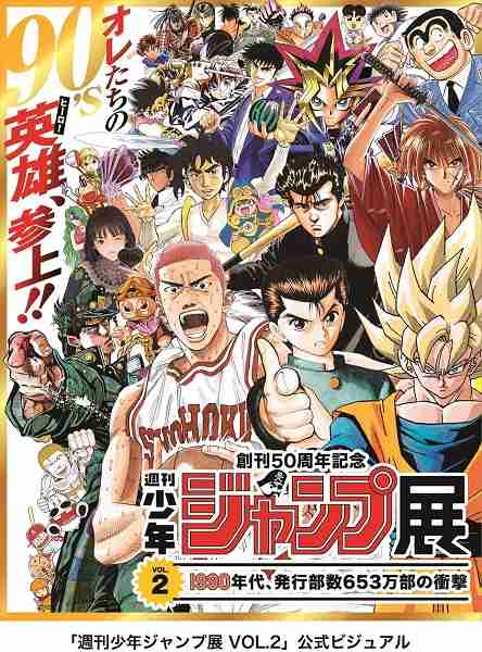 黄金期の少年ジャンプの思い出