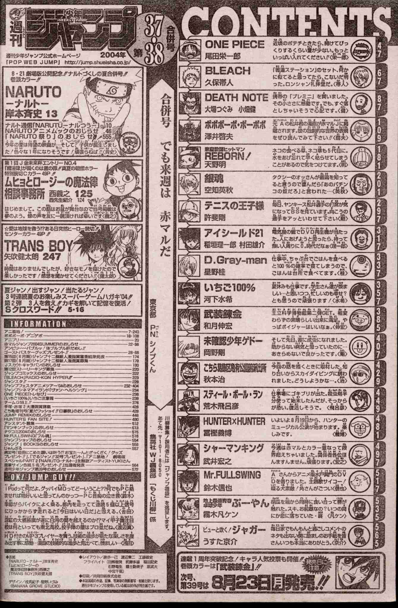黄金期の少年ジャンプの思い出