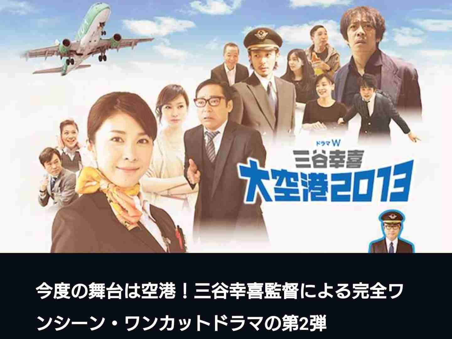三谷幸喜脚本で一番好きな作品