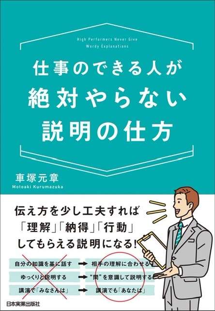説明下手な人って嫌われますか?