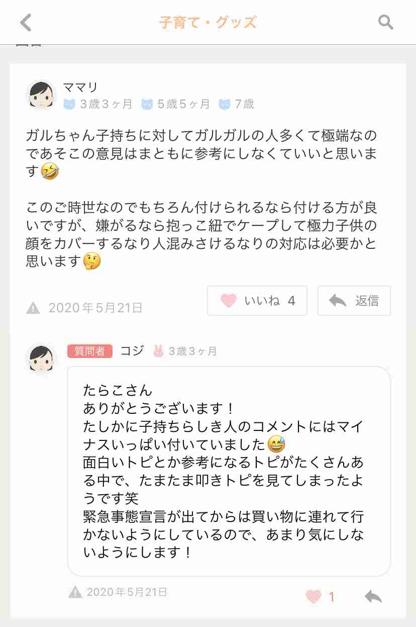 ガルちゃんで見飽きたコメント part5