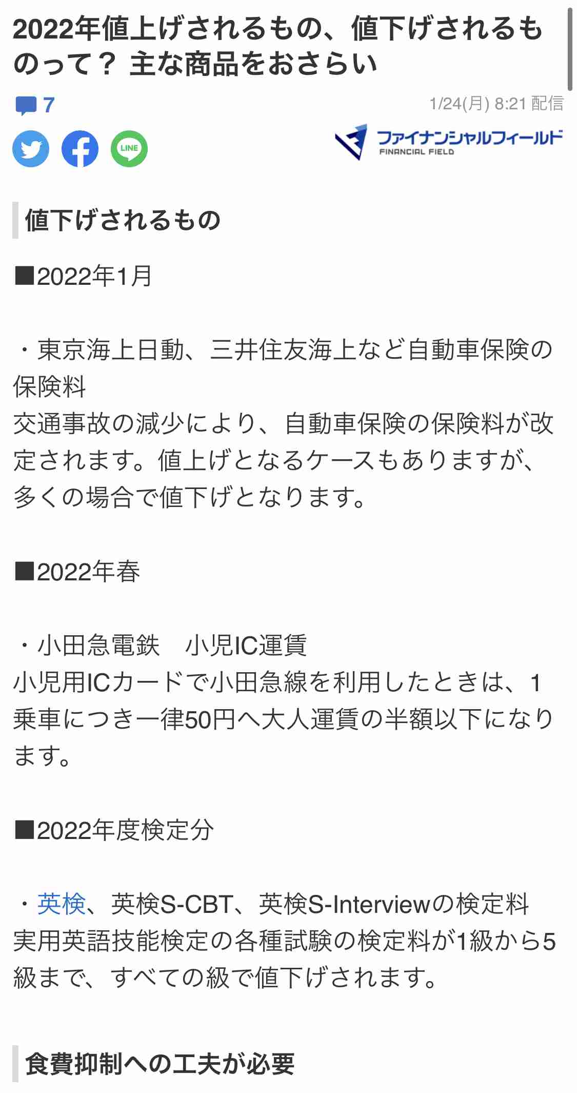 「ゆとりがなくなってきた」「価格が安いことが最重要」先進国ニッポンのあまりに悲惨な暮らしぶり