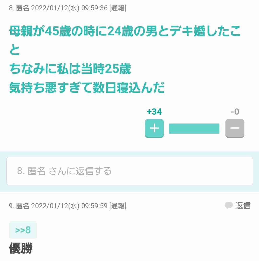 今までの人生で最大の事件